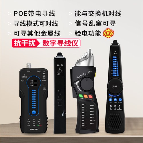 数字寻线仪多功能POE带电笔寻线
