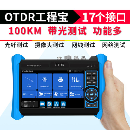 OTDR工程宝光纤网络监控PON测试