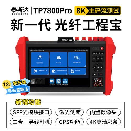 8K全功能工程宝光纤测试HDMI输入