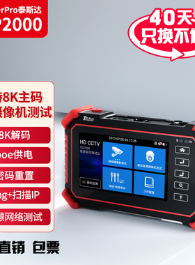 新品 TP2000工程宝8K网络监控测试仪 海康大华摄像头调试 网线TDR