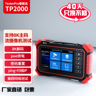 网线TDR 海康大华摄像头调试 新品 TP2000工程宝8K网络监控测试仪
