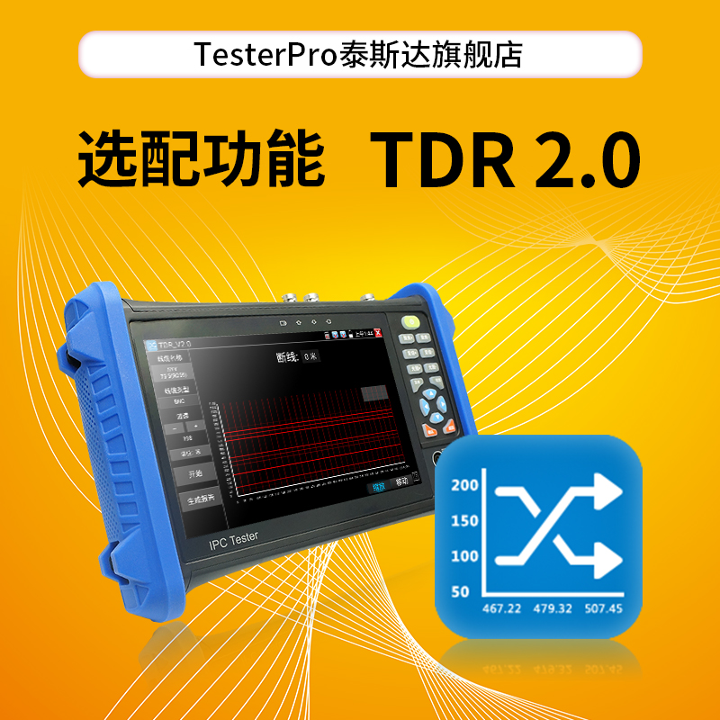 TesterPro泰斯达工程宝 TDR2.0断点和短路测量工程宝选装功能T