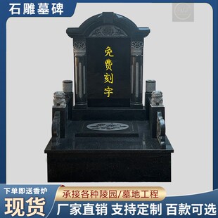墓碑定制花岗岩石雕大理石石碑农村土葬公墓陵园石刻家族墓碑刻字