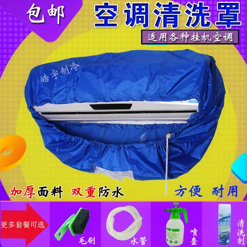 包邮空调清洗罩接水罩 挂机室内机防水罩胶布袋 清洗空调防漏接水|ruв категории домашний ткань, пылезащитный защитного покрытия, кондиционер покрытия - от Buy2taobao.com для оказания профессиональной услуги покупки агента Taobao