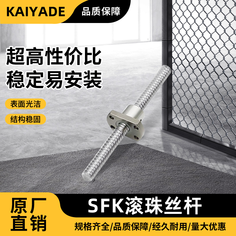 SFK微型滚珠丝杆丝杆螺母丝杆两端不加工0601/0802/1004/1202