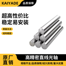 光轴加硬轴软轴镀铬棒轴承钢空心管圆柱导轨直线滑杆活塞杆加工