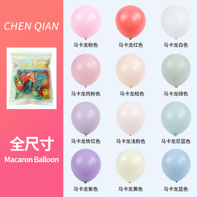 马卡龙气球5寸10寸12寸乳胶气球节日婚庆开业生日装饰拱门气球