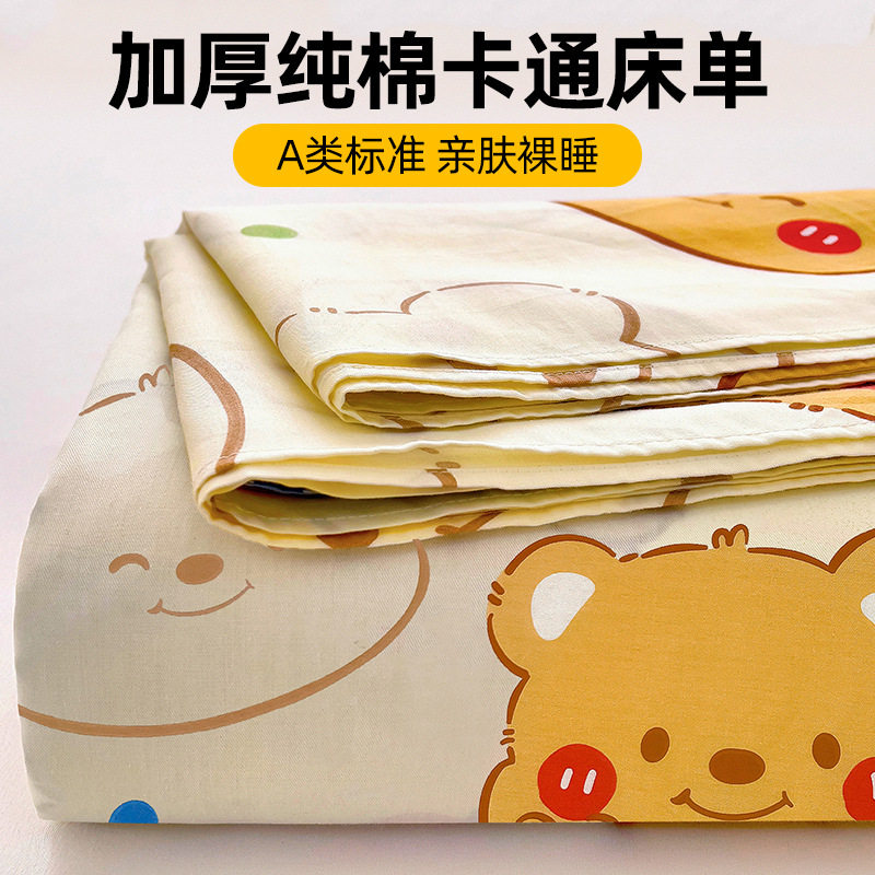 100%纯棉床单单件全棉儿童卡通被单单人男孩女孩1.5m褥单子三件套
