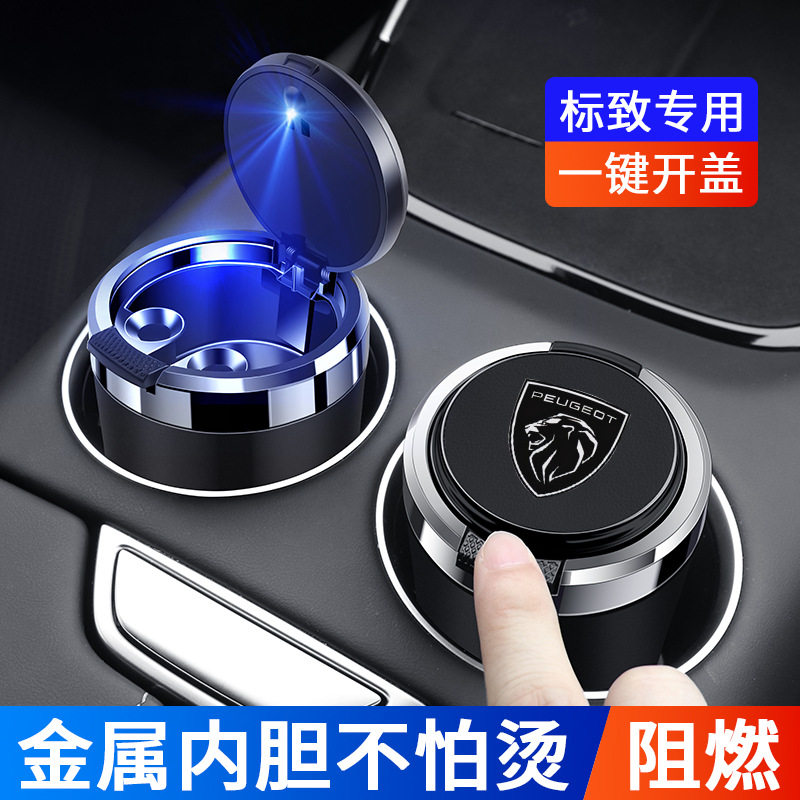 适用新标致3072008/308/3008/5008/4008汽车载烟灰缸带盖金属内胆