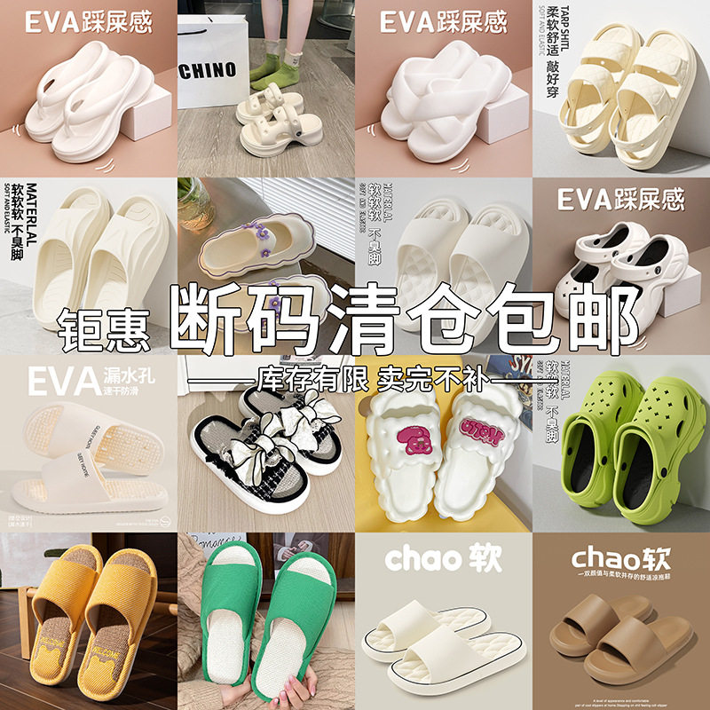 【清仓包邮】拖鞋女夏季室内家居防滑EVA踩屎感家用外穿凉拖鞋男