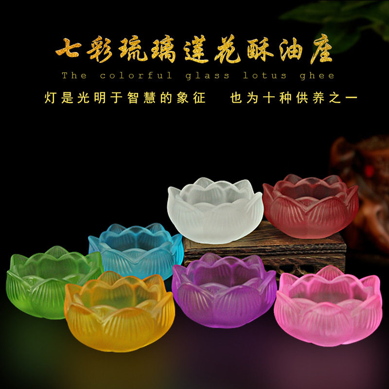 七彩琉璃酥油座七星莲花烛台酥油灯座防风蜡烛台长明灯供灯佛灯