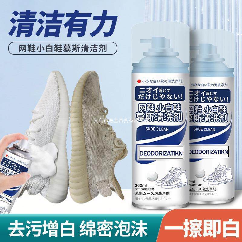 小白鞋清洗剂网面运动鞋免洗鞋擦鞋清洁去黄去污增白专用慕斯