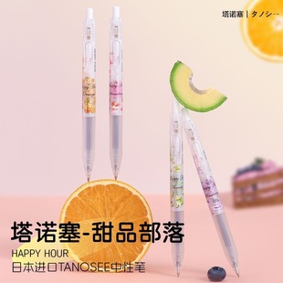 塔诺塞TS-JJ15甜品部落中性笔水果蛋糕款按动水笔黑色0.5可换替芯学生刷题牛油果草莓香橙蓝莓香味签字笔