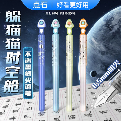 点石时空舱躲猫猫钢笔不溅墨F尖DS770细明尖钢笔自控墨可换可擦墨蓝 黑色墨囊三四年级学生专用练字钢笔