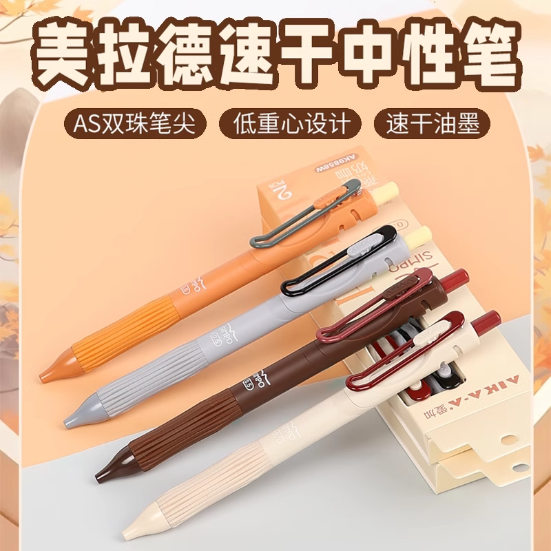 爱加爱加美拉德色系中性笔图片