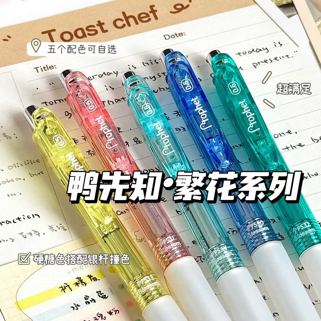 鸭先知中性笔繁花系列耐摔按动cs双珠黑色速干顺滑大容量水笔0.5mm高颜值ins风软握胶初高中刷题考试办公旗舰