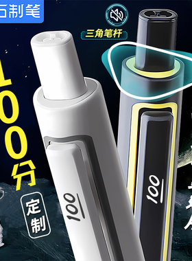 点石静音时空舱中性笔100分按动笔太空舱水笔双珠速干顺滑黑红蓝签字笔创意小学初高中刷题考试用笔定制刻字