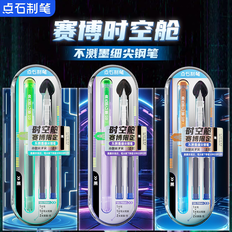 点石赛博时空舱钢笔限定包尖F小学生三四年级专用魔液可擦蓝色钢笔黑色墨蓝色墨囊高颜值儿童钢笔7154A1新款