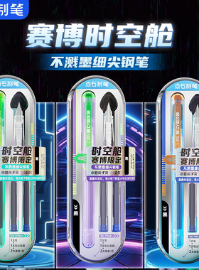点石赛博时空舱钢笔限定包尖F小学生三四年级专用魔液可擦蓝色钢笔黑色墨蓝色墨囊高颜值儿童钢笔7154A1新款