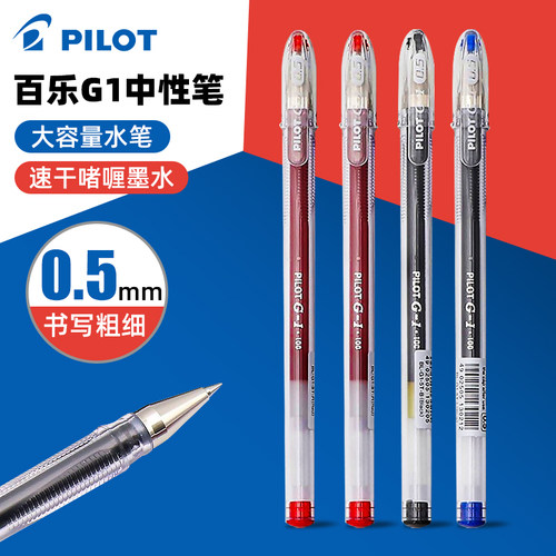百乐盖帽式大容量速干中性笔