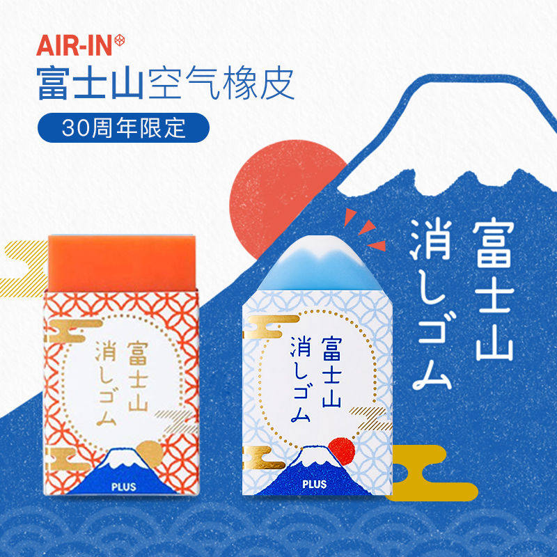 普乐士橡皮富士山像皮砖