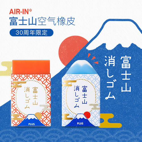普乐士橡皮富士山像皮砖