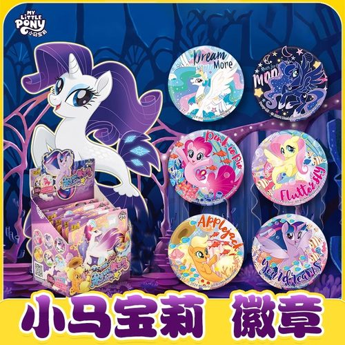 卡游小马宝莉徽章吧唧盲盒彩虹梦幻之旅永恒奇幻新世界第1弹2周边马口铁谷子胸章整盒概率隐藏官方正版一整盒