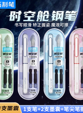 点石时空舱钢笔DS-7154 55小学生三年级专用练字书法笔EF/F笔尖太空仓二代钢笔可擦墨囊文具礼盒装初学者新款