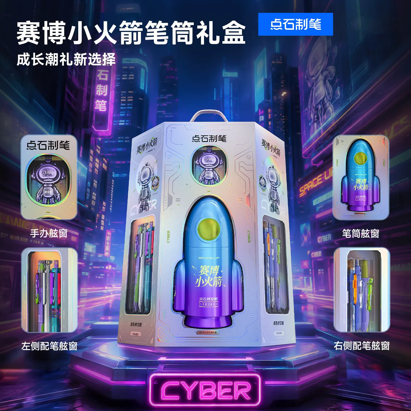 【新品】点石制笔时空舱赛博限定小火箭文具礼盒套装生日礼物中性笔铅笔儿童大礼包中小学生礼物送礼361CB