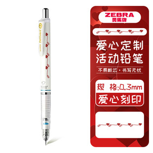 日本ZEBRA斑马自动铅笔0.5小学生不易断芯0.3限定绘图0.7绘画活动MA85delguard爱心定制
