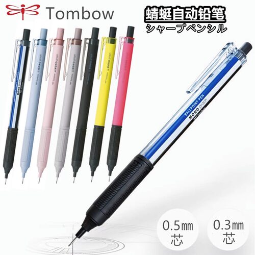日本TOMBOW蜻蜓自动铅笔烟熏色