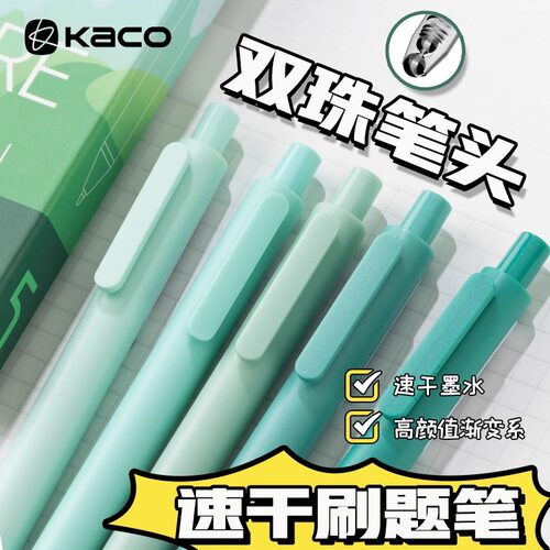 KACO书源中性笔青山如黛按动黑笔0.5大容量速干双珠子弹头高颜值环保顺滑耐写学生刷题考试签字笔办公文具旗