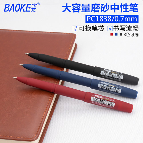 宝克黑色中性笔简约商务高档