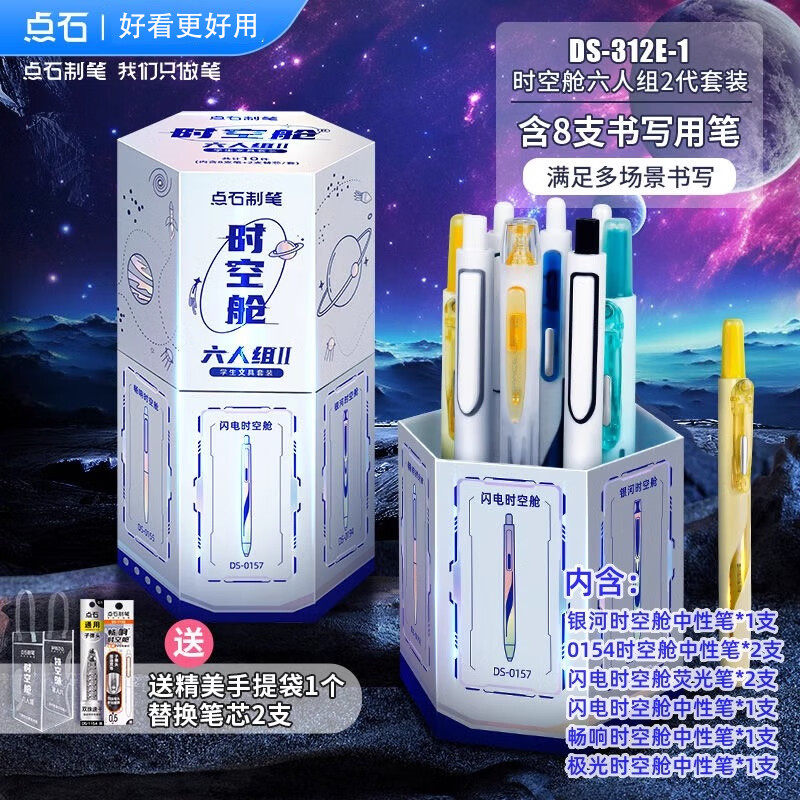 点石时空舱六人组二代银色礼盒中性笔按动黑色水笔全套高颜值文具学生钢笔六一儿童节生日礼物太空仓DS312-1,文具电教/文化用品/商务用品,中性笔,淘宝优惠券,粉丝福利购,淘宝优惠卷