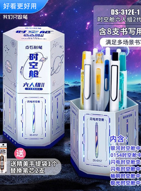 点石时空舱六人组二代银色礼盒中性笔按动黑色水笔全套高颜值文具学生钢笔六一儿童节生日礼物太空仓DS312-1