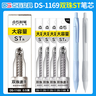 双珠ST笔芯点石速干大容量