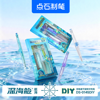 【DIY拼接组装笔】点石制笔深海舱航旋转中性笔双珠顺滑速干子弹头0.5mm大容量学生刷题练字签字黑笔0145DIY