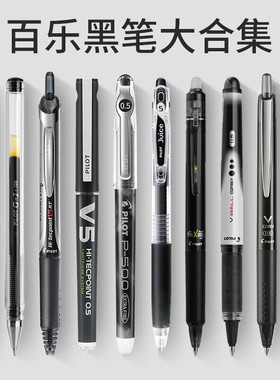 日本百乐PILOT中性笔大合集P500/juice up/v5/g1/g2/juice矿泉水笔b2p宝特瓶考试按动速干大容量水笔进口文具