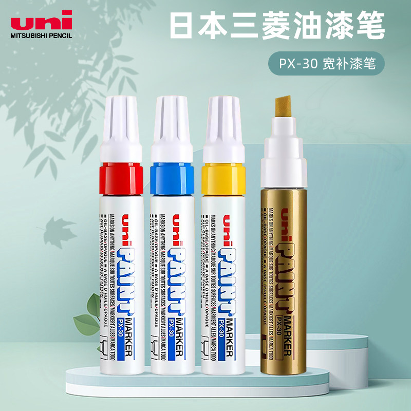 Uni日本三菱铅笔油漆笔PX-30补漆笔防水不掉色汽车工业记号笔金色银色白色汽车用家居补漆笔粗头金属色笔