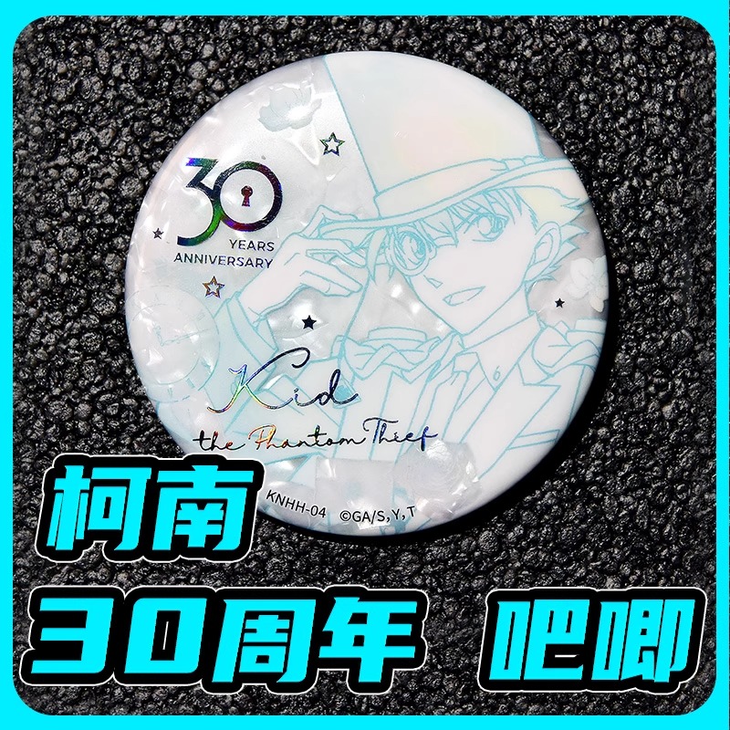 卡游名侦探柯南吧唧30周年徽章百万美元的五棱星怪盗基德胸章马口铁徽章谷子胸章柯南周边徽章胸针正版授权