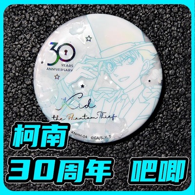 卡游名侦探柯南吧唧30周年徽章百万美元的五棱星怪盗基德胸章马口铁徽章谷子胸章柯南周边徽章胸针正版授权