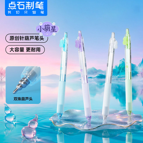 新品点石小葫星针葫芦按动中性笔双珠速干0.5mm黑色静音刷题笔大容量学生书写考试顺滑签字笔黑笔DS-0388