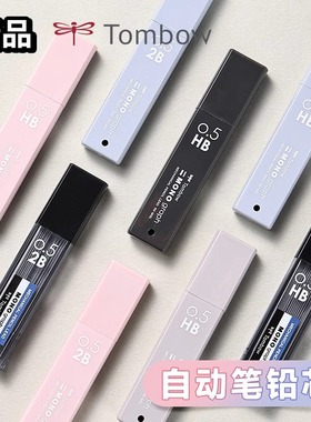 日本Tombow蜻蜓自动铅笔铅芯2B/HB迷你款不易断芯学生专用一二年级考试书写绘画用活动铅芯0.5进口XCR5-MGL
