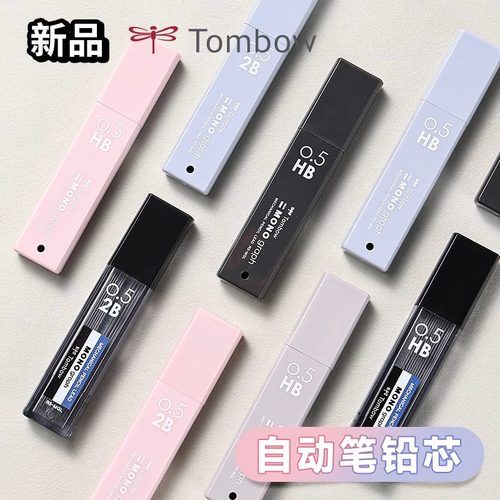 日本Tombow蜻蜓自动铅笔铅芯2B/HB迷你款不易断芯学生专用一二年级考试书写绘画用活动铅芯0.5进口XCR5-MGL
