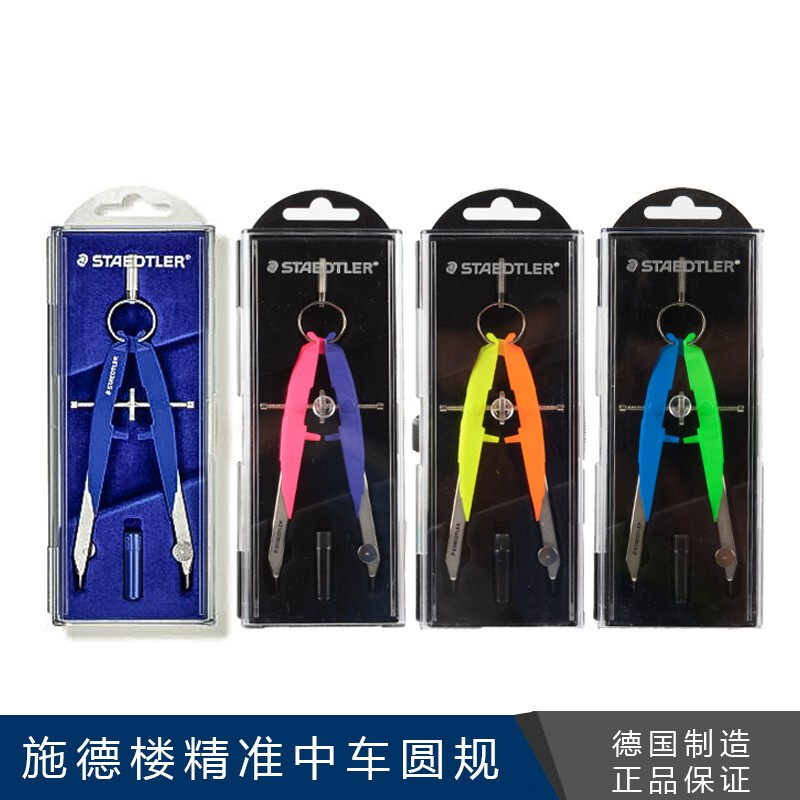 施德楼556NEON中车高精度圆规
