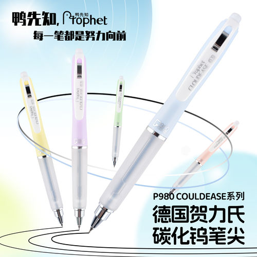 鸭先知P980云舒系列按动中性笔