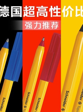 德国进口chneider施耐德圆珠笔中油笔505F防水顺滑学生考试专用0.5大容量经典口袋原子笔黑红蓝办公书写油笔