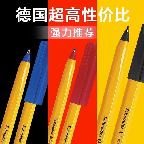 施耐德圆珠笔中油笔505F