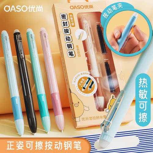 优尚按动热可擦钢笔暗尖三年级小学生专用硬笔书法练字热可擦墨囊可替换0.5F尖按压式钢笔旗舰正品