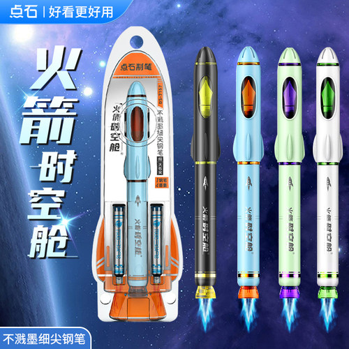 火箭时空舱钢笔四代F尖明尖点石